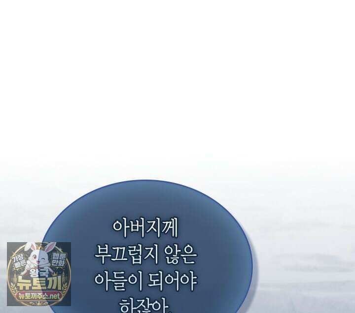 여주의 첫사랑을 빼앗아 버렸다 110화 16