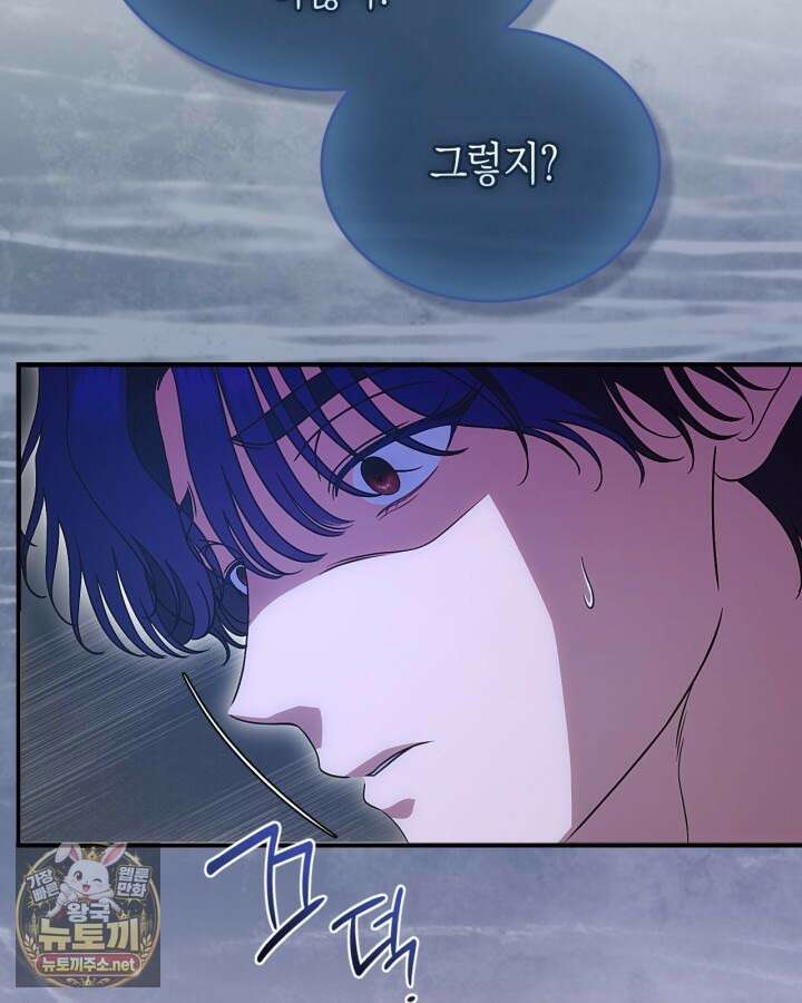 여주의 첫사랑을 빼앗아 버렸다 110화 17