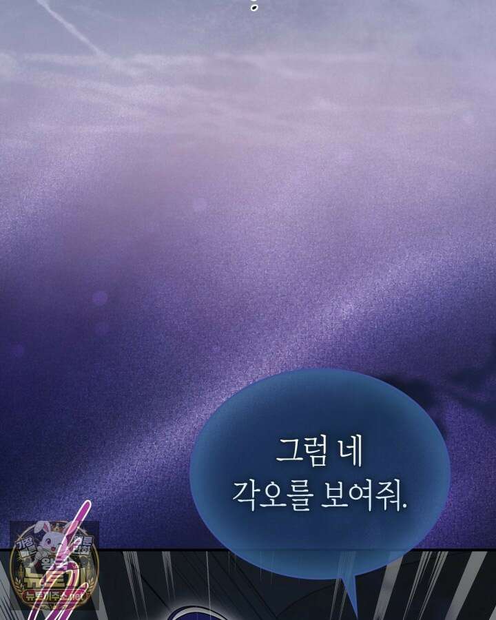 여주의 첫사랑을 빼앗아 버렸다 110화 18