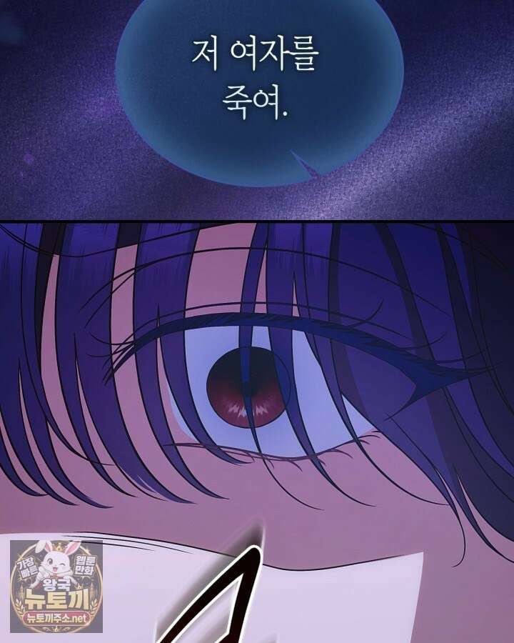 여주의 첫사랑을 빼앗아 버렸다 110화 21