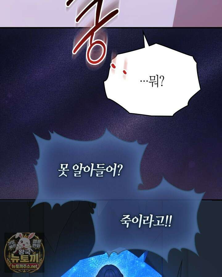 여주의 첫사랑을 빼앗아 버렸다 110화 22
