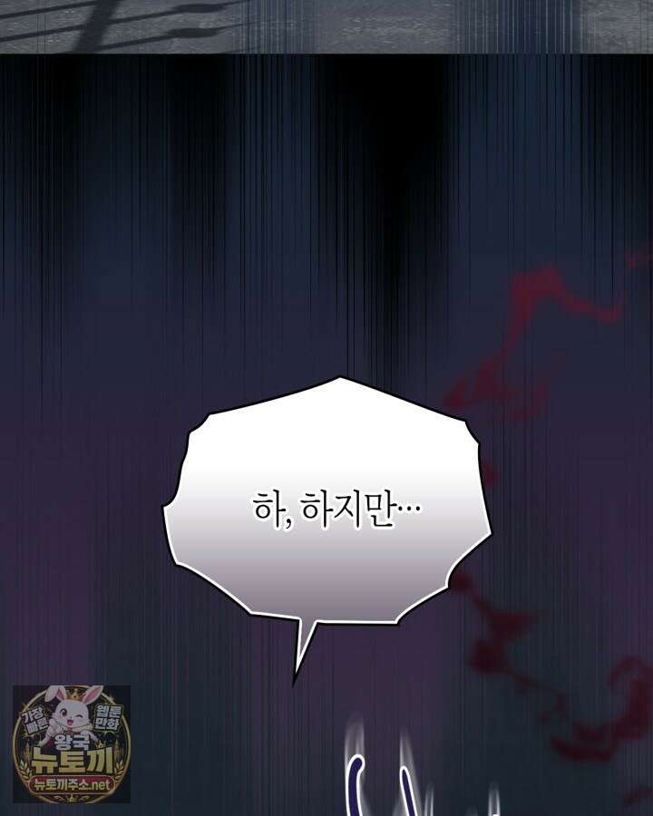 여주의 첫사랑을 빼앗아 버렸다 110화 24