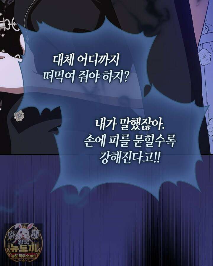 여주의 첫사랑을 빼앗아 버렸다 110화 26