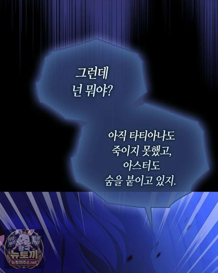 여주의 첫사랑을 빼앗아 버렸다 110화 27