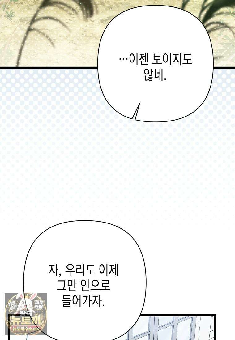 병약한 아빠를 간호했을 뿐인데 78화 2