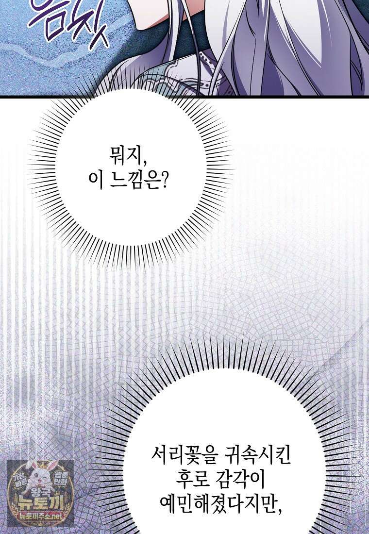 병약한 아빠를 간호했을 뿐인데 78화 5