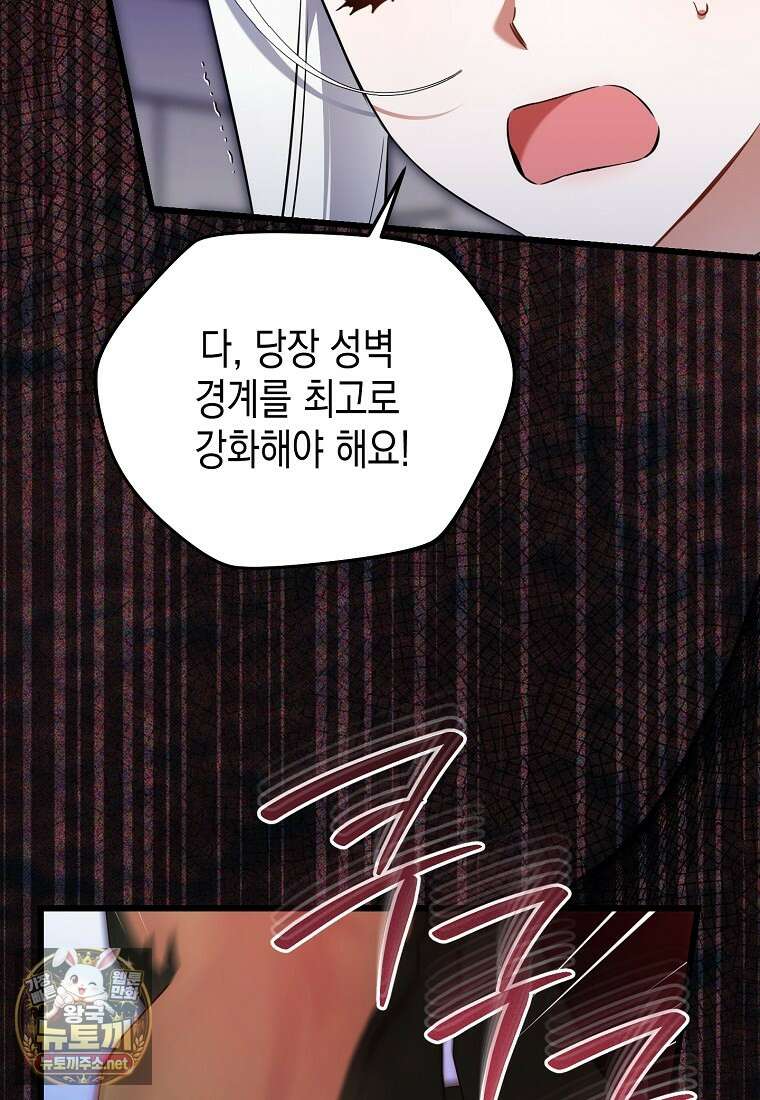 병약한 아빠를 간호했을 뿐인데 78화 8