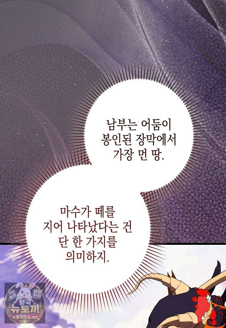 병약한 아빠를 간호했을 뿐인데 78화 17