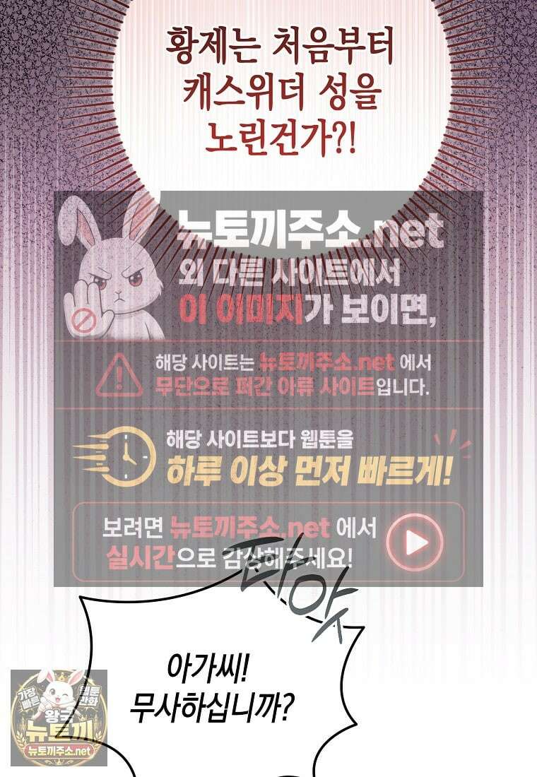 병약한 아빠를 간호했을 뿐인데 78화 19