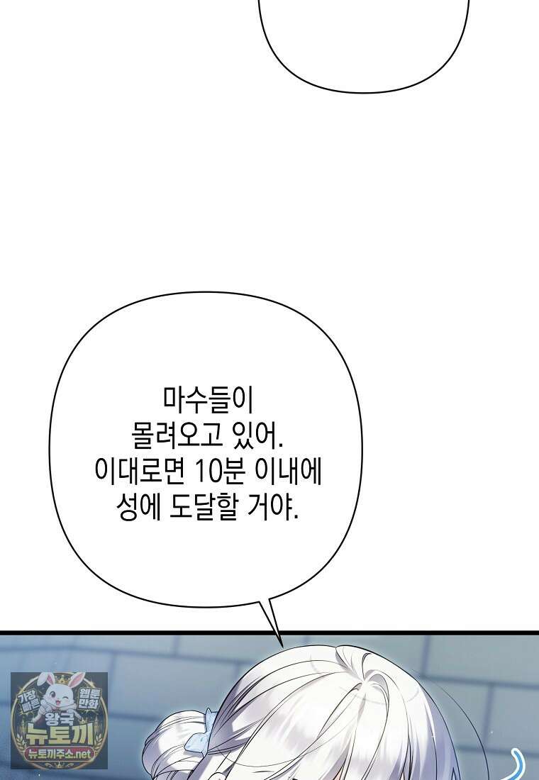 병약한 아빠를 간호했을 뿐인데 78화 21