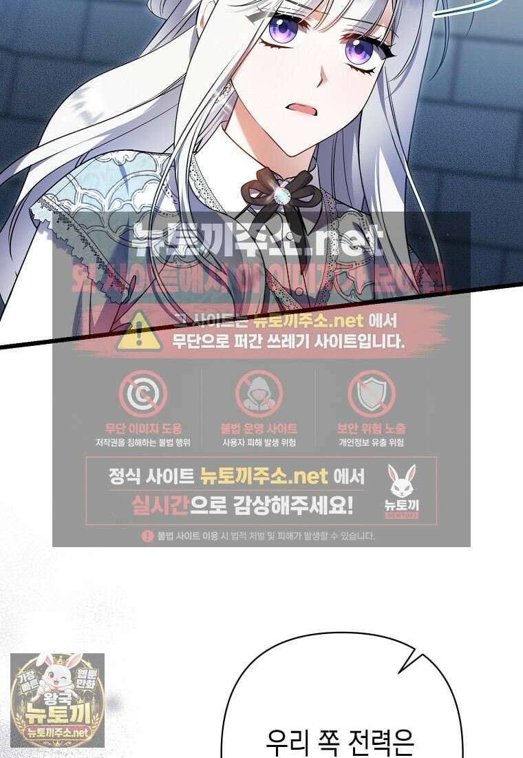 병약한 아빠를 간호했을 뿐인데 78화 22