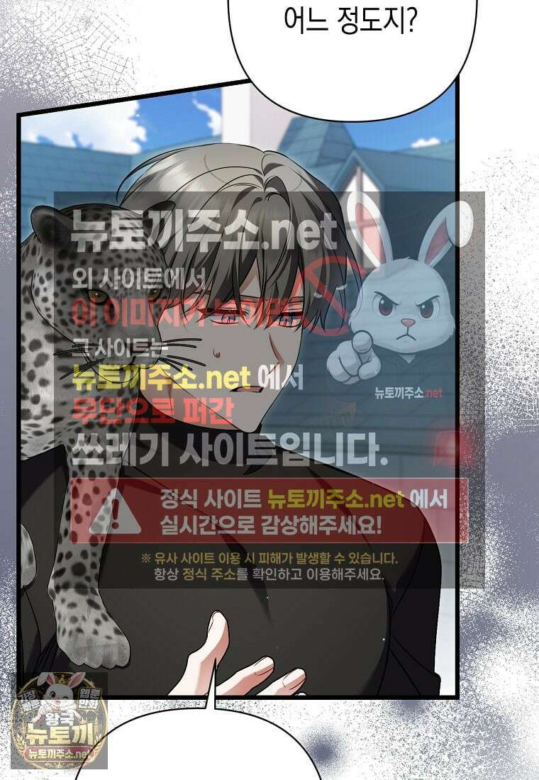 병약한 아빠를 간호했을 뿐인데 78화 23