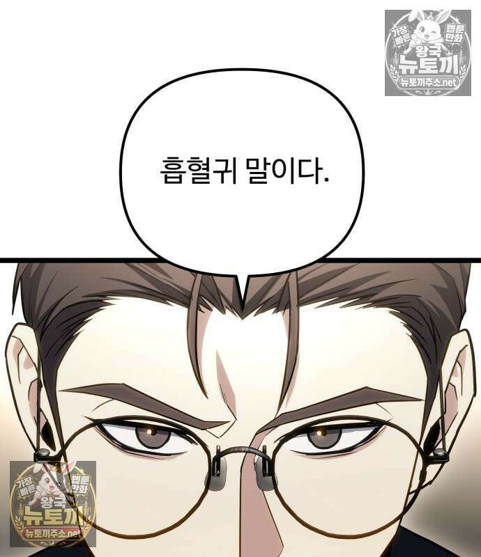 집구석 절대자 78화 2