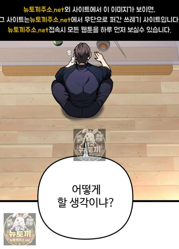 집구석 절대자 78화 5