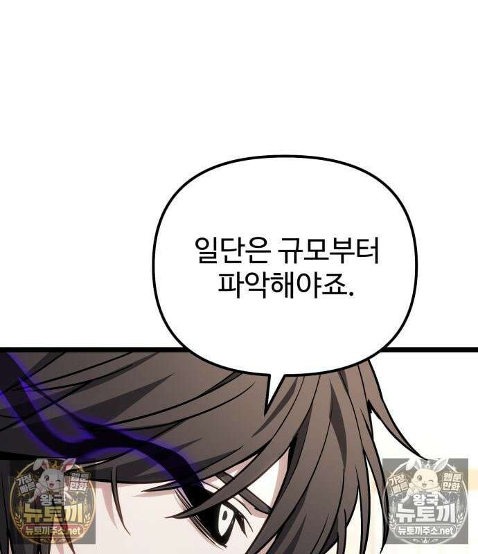 집구석 절대자 78화 6