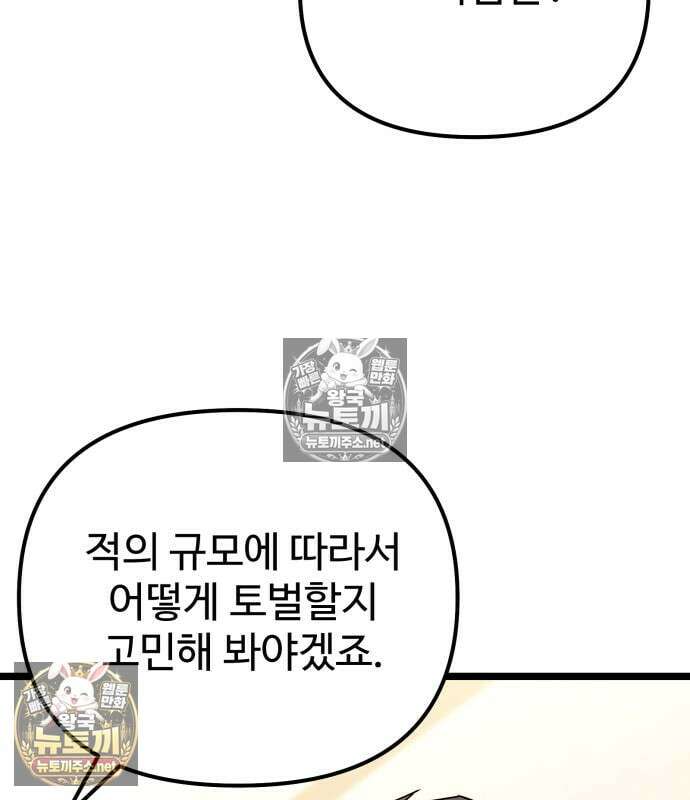 집구석 절대자 78화 8