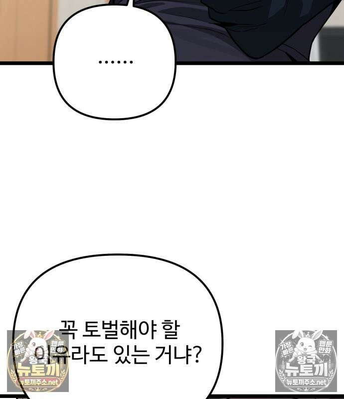 집구석 절대자 78화 10
