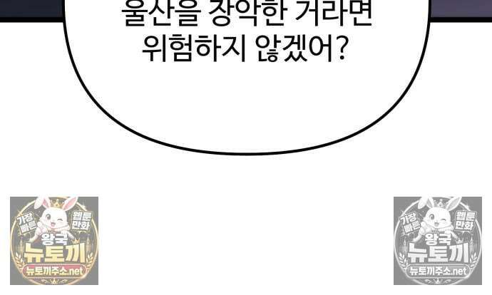 집구석 절대자 78화 15