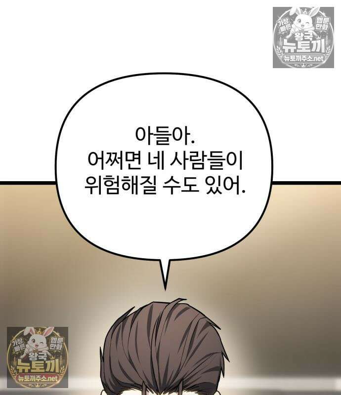 집구석 절대자 78화 16