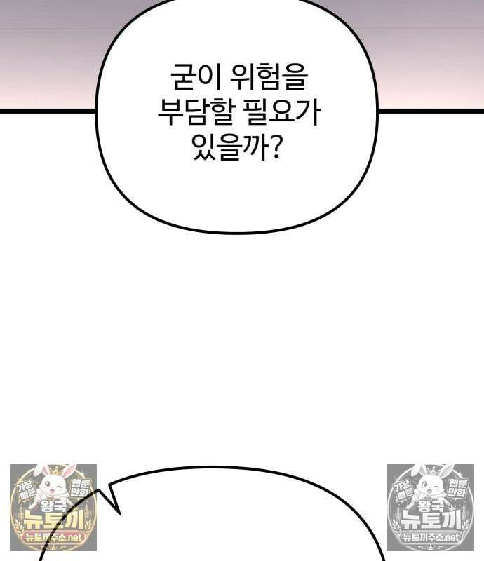 집구석 절대자 78화 18