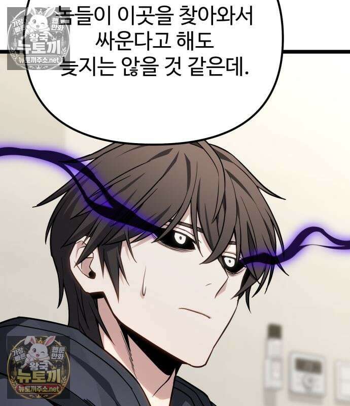 집구석 절대자 78화 19