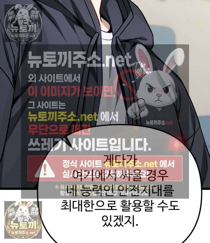 집구석 절대자 78화 20