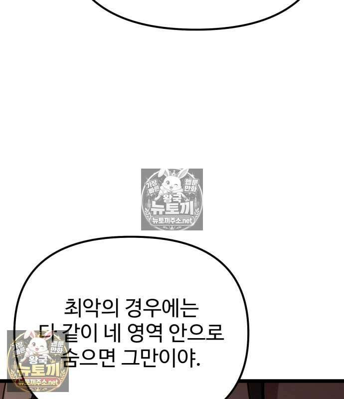 집구석 절대자 78화 21