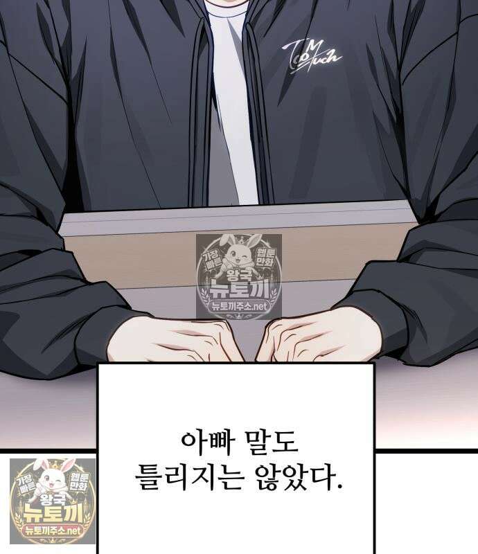 집구석 절대자 78화 27