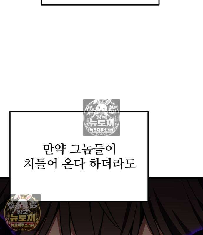 집구석 절대자 78화 28