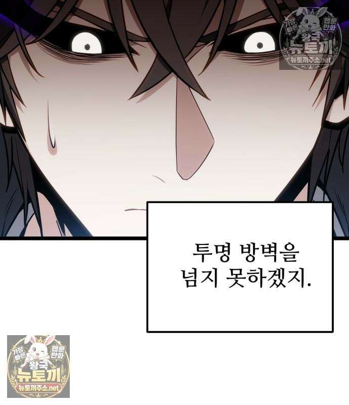 집구석 절대자 78화 29