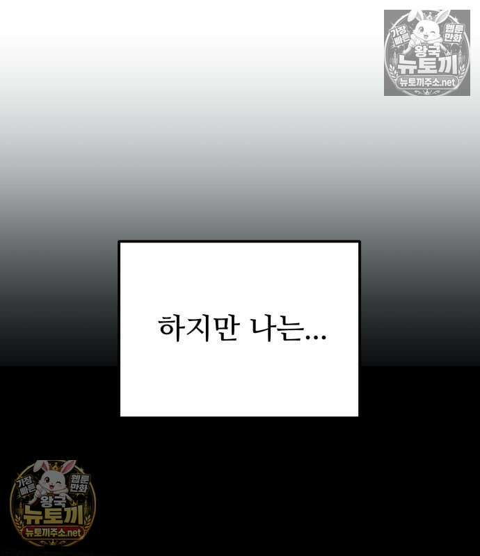 집구석 절대자 78화 30