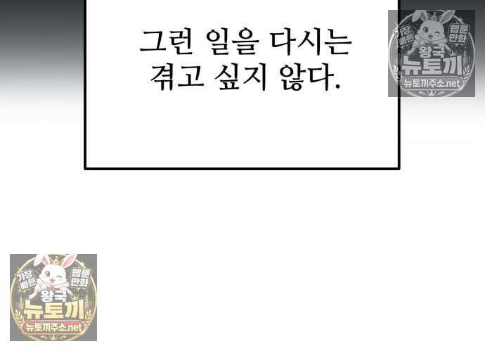 집구석 절대자 78화 33