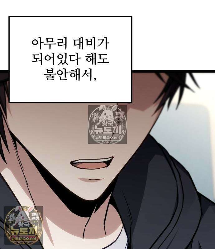 집구석 절대자 78화 34