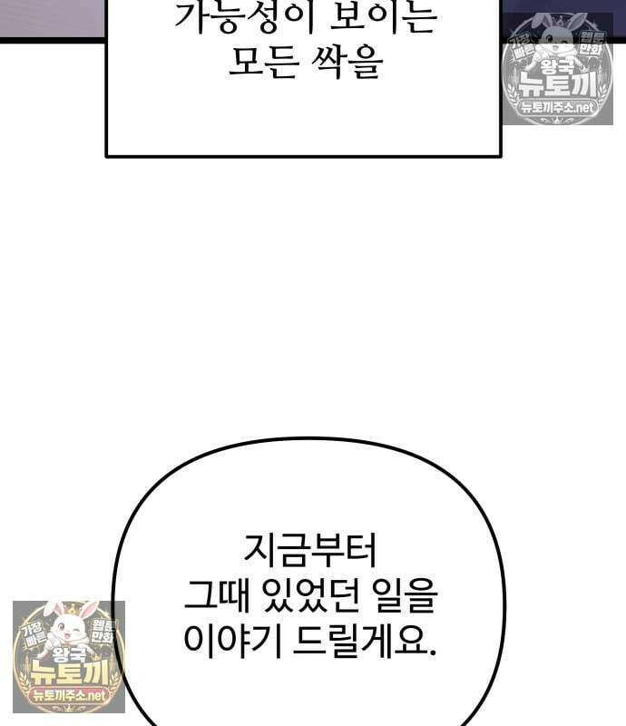 집구석 절대자 78화 38