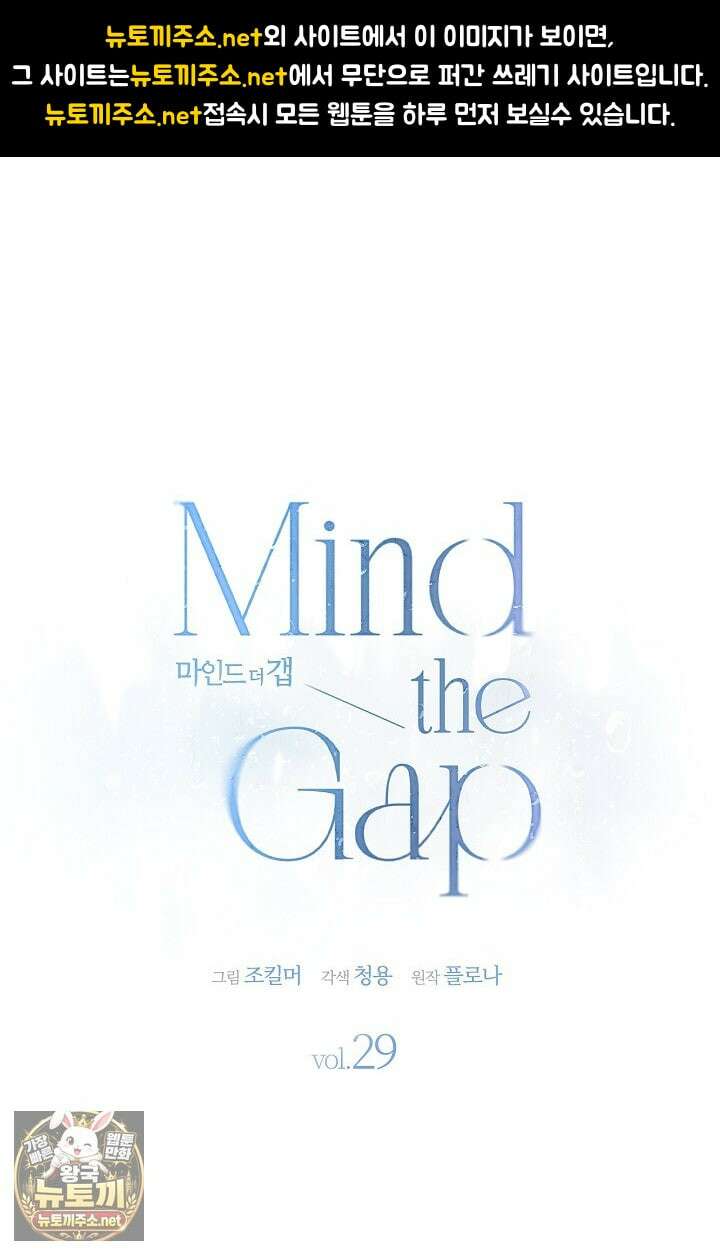 마인드 더 갭 29화 1