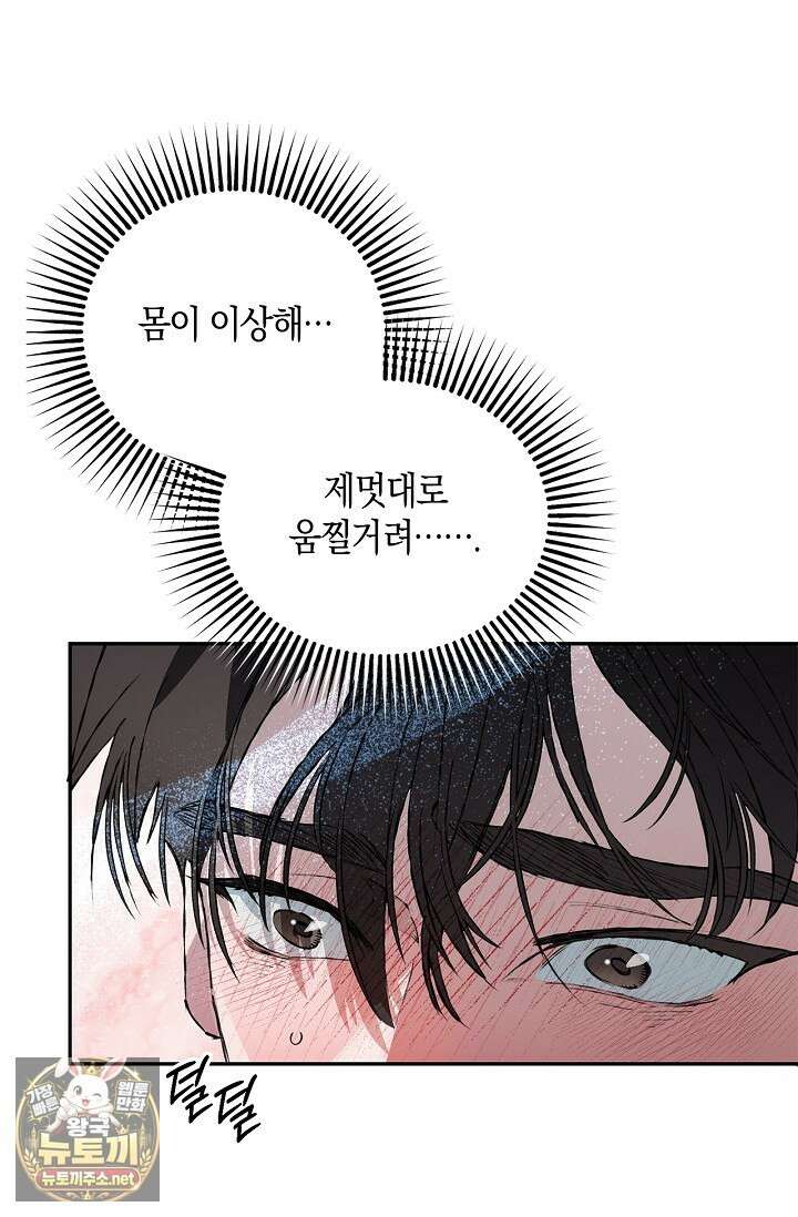 마인드 더 갭 29화 15