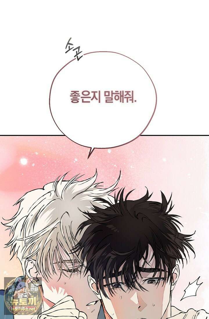 마인드 더 갭 29화 25