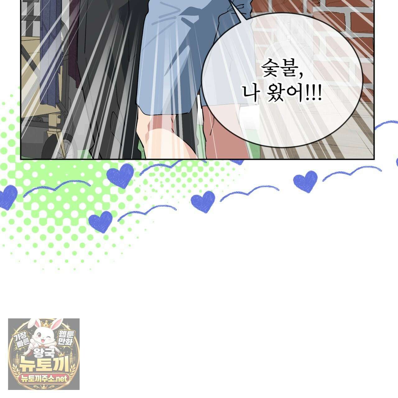 숯불 좀 넣어 주세요 57화 8