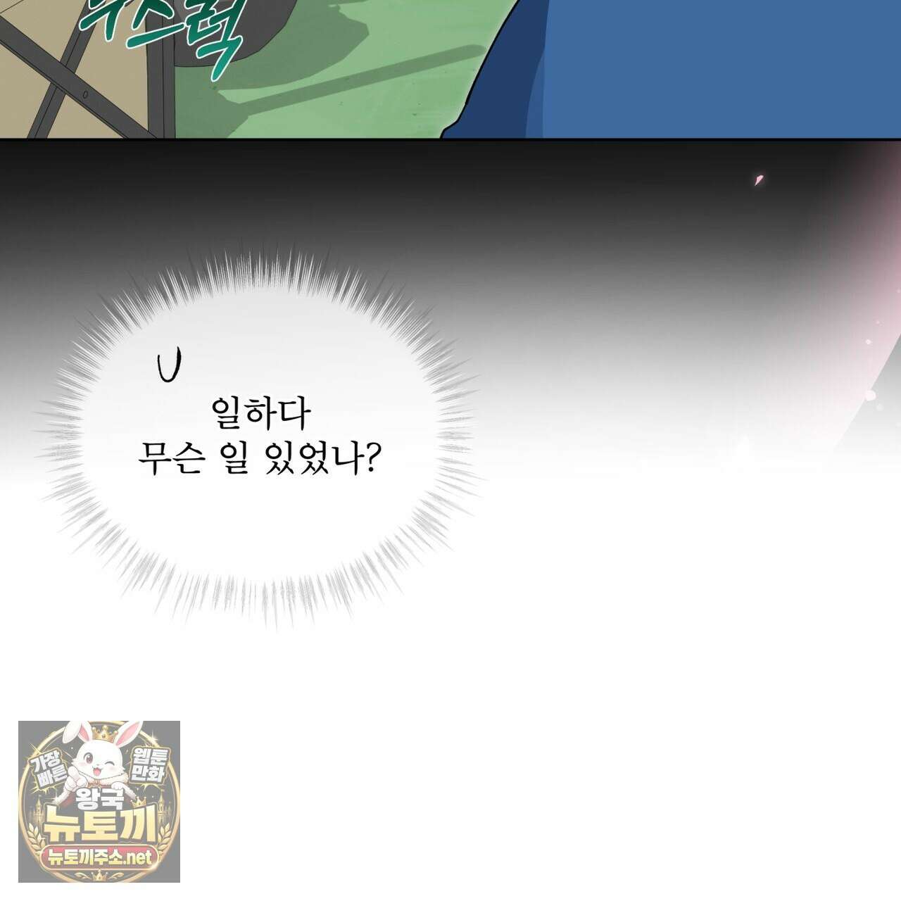 숯불 좀 넣어 주세요 57화 14