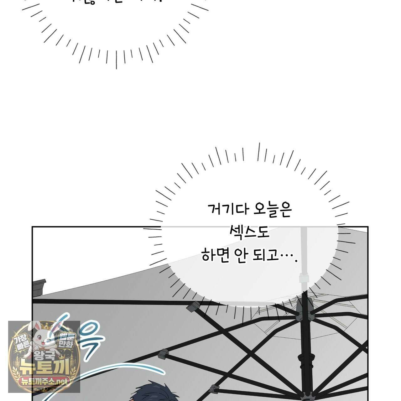 숯불 좀 넣어 주세요 57화 18