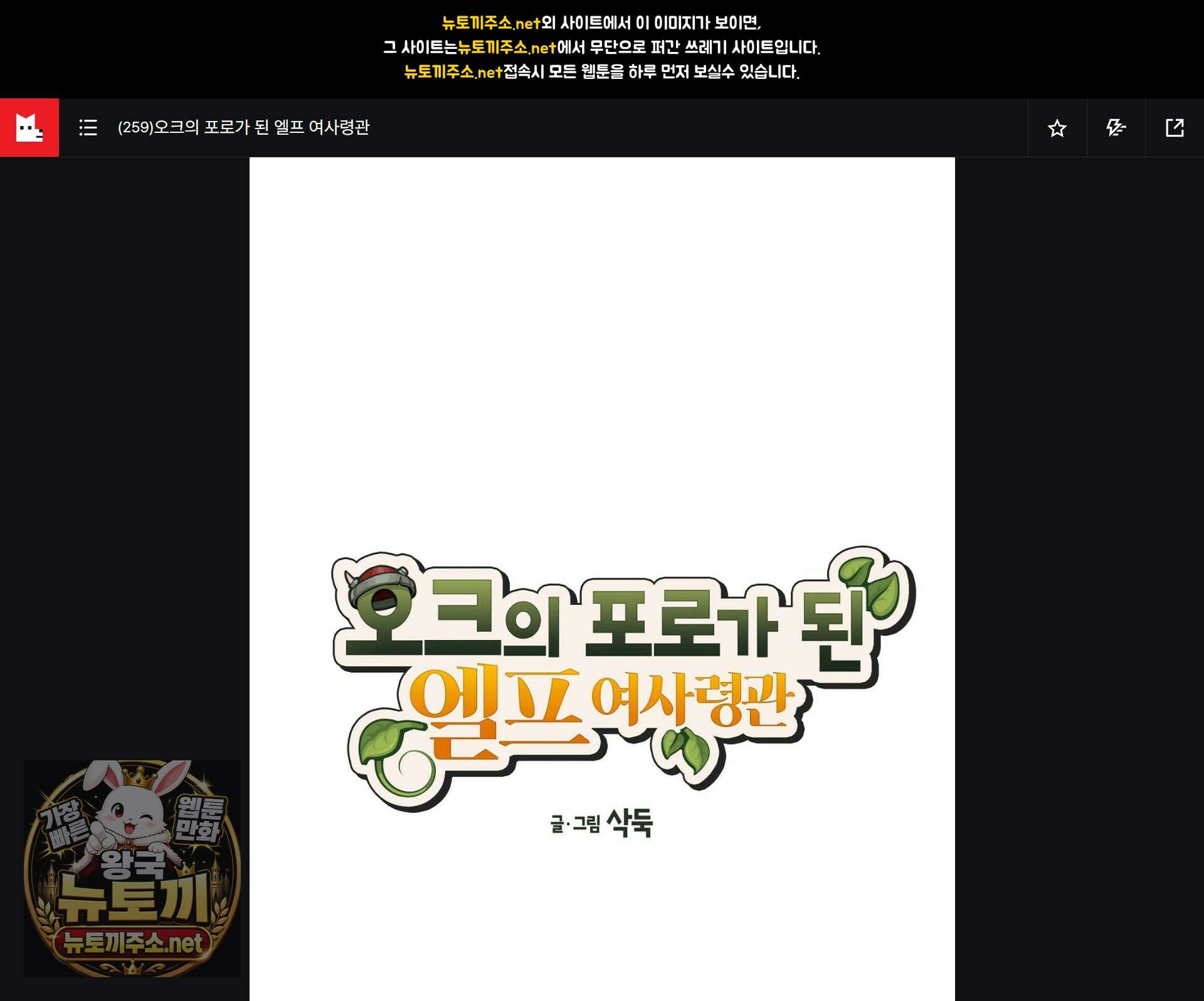 오크의 포로가 된 엘프 여사령관 259화 1
