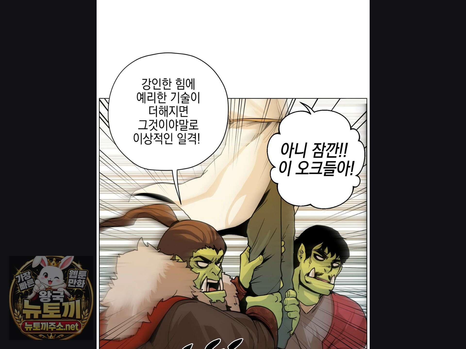 오크의 포로가 된 엘프 여사령관 259화 6