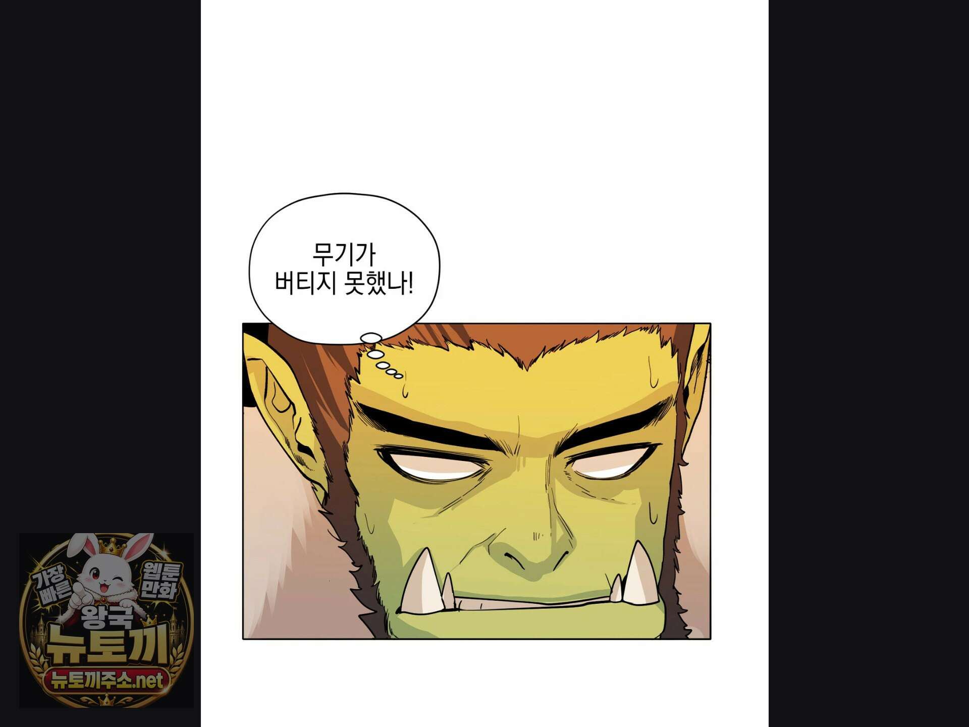 오크의 포로가 된 엘프 여사령관 259화 18