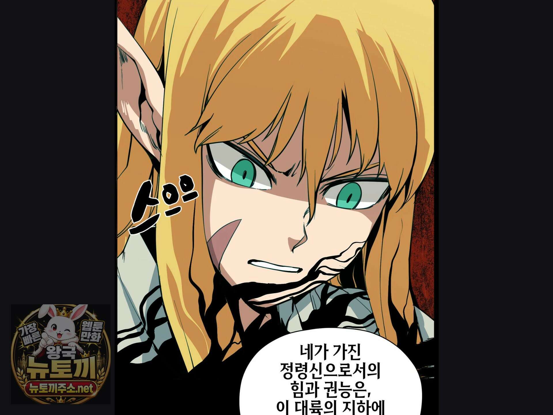 오크의 포로가 된 엘프 여사령관 259화 30