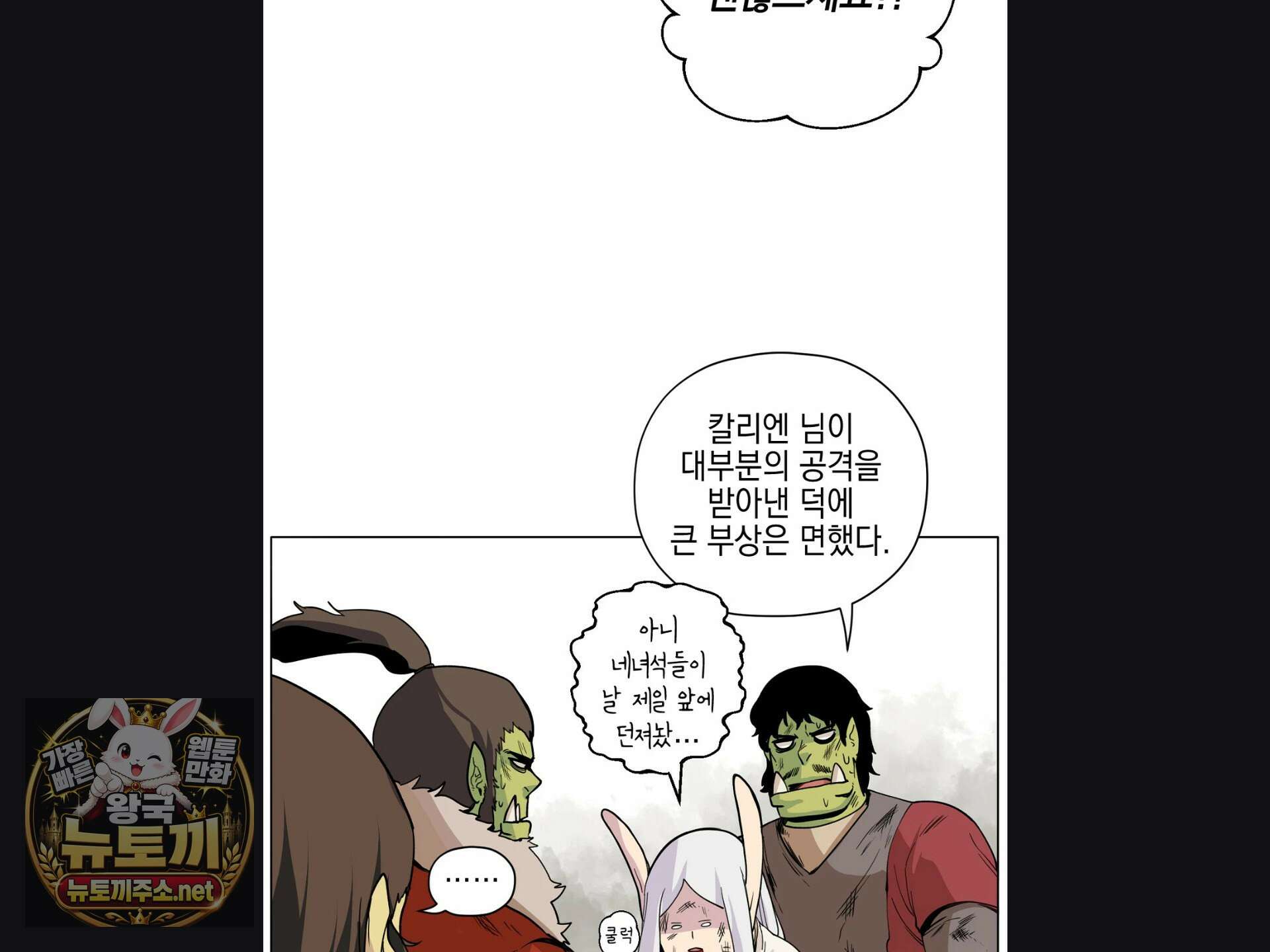 오크의 포로가 된 엘프 여사령관 259화 34