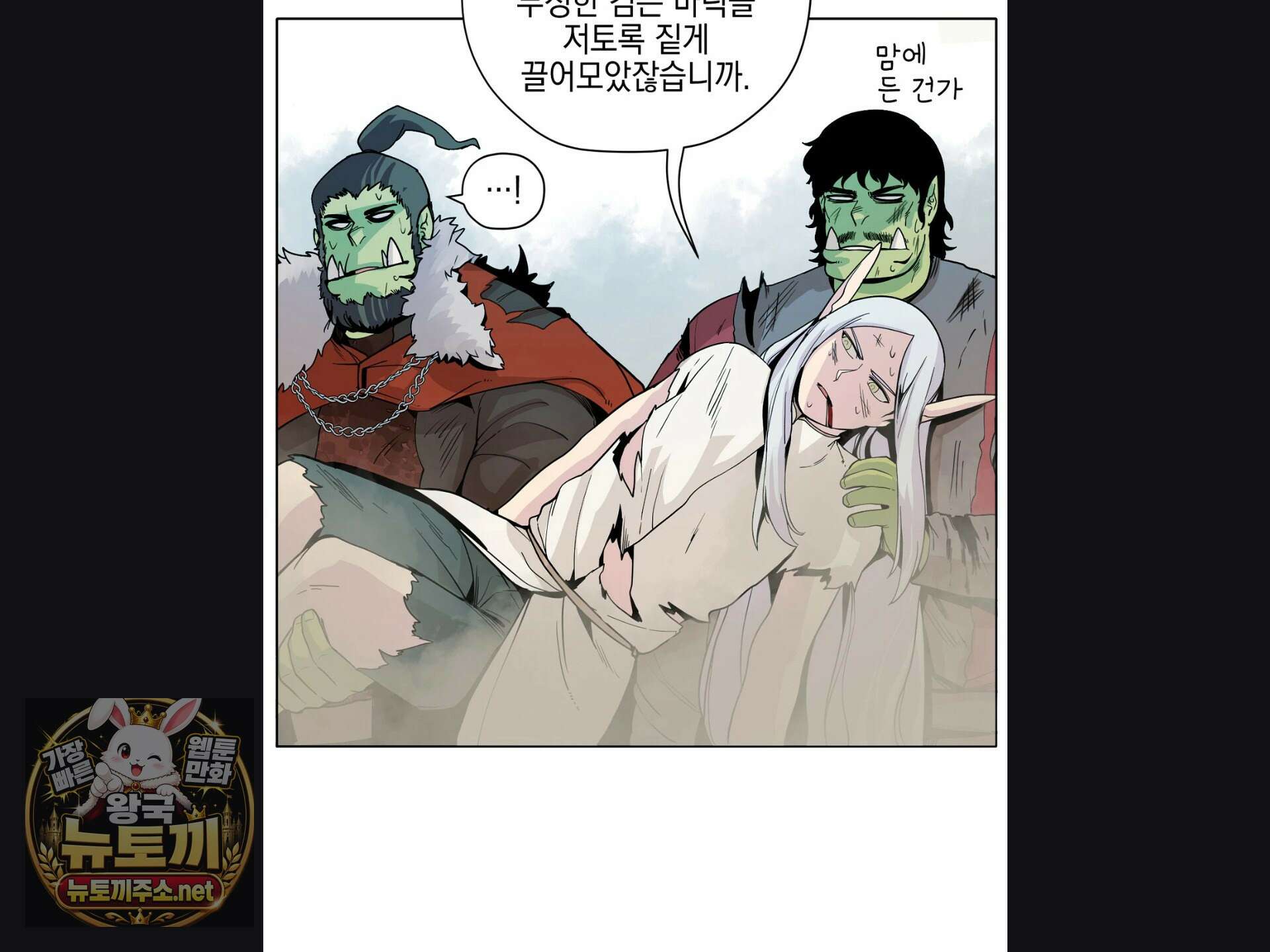 오크의 포로가 된 엘프 여사령관 259화 37