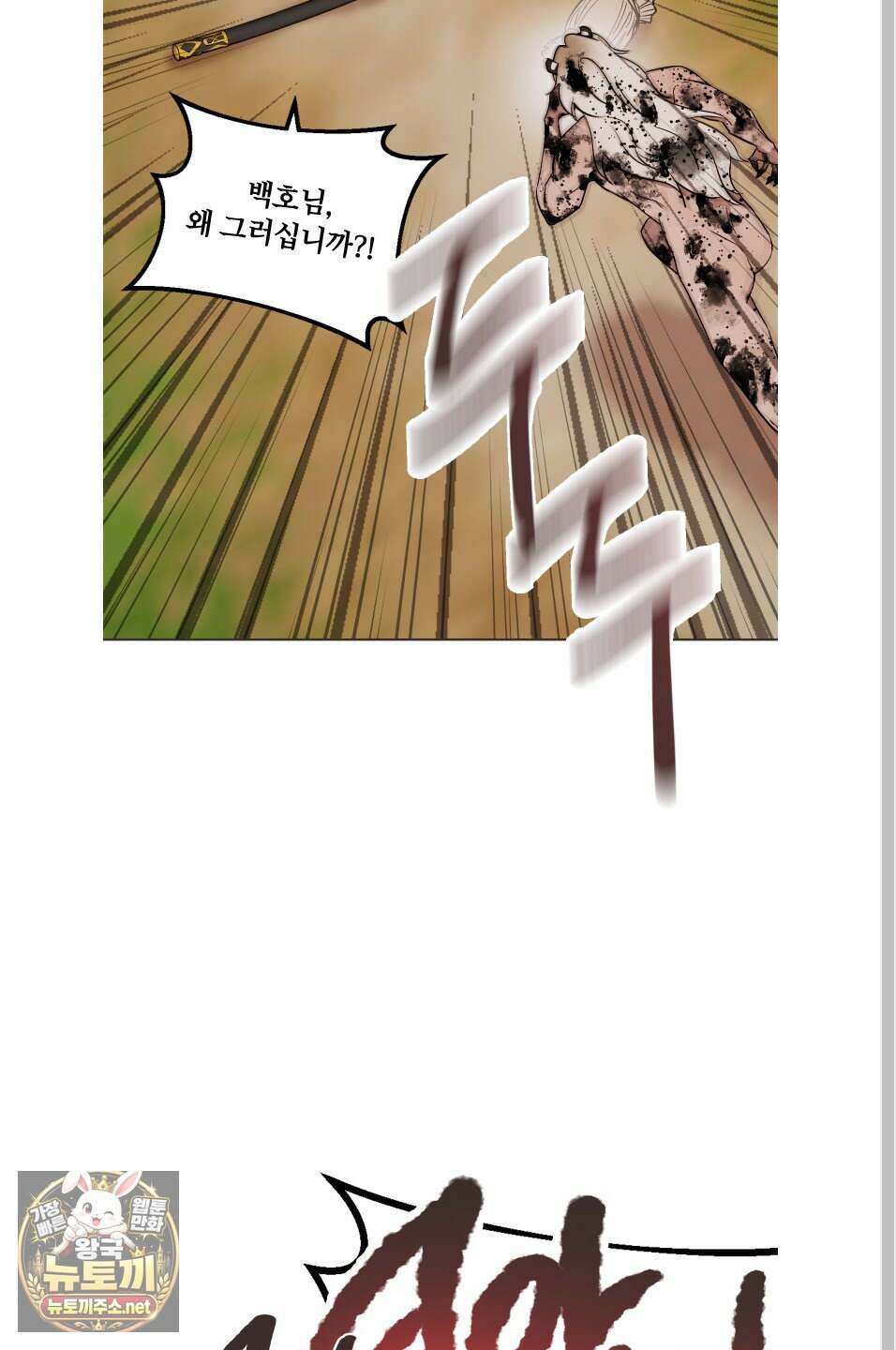 백호의 왕 40화 3