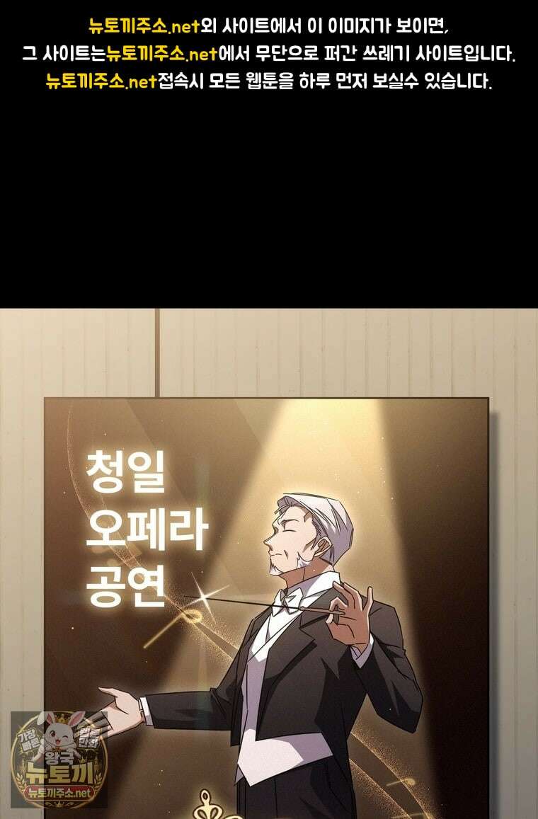 회귀한 엑스트라가 천재가 됨 43화 1