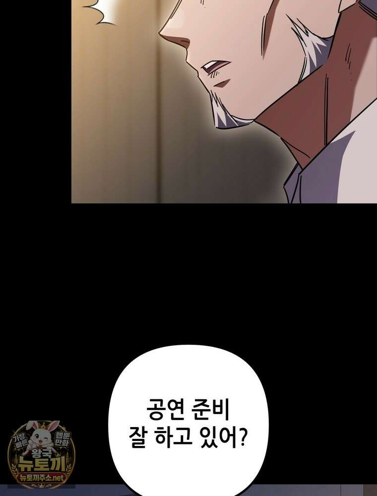 회귀한 엑스트라가 천재가 됨 43화 7
