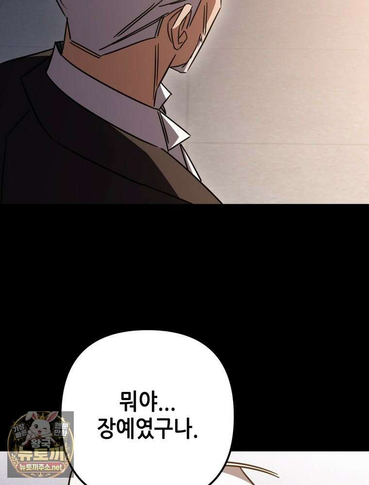 회귀한 엑스트라가 천재가 됨 43화 9